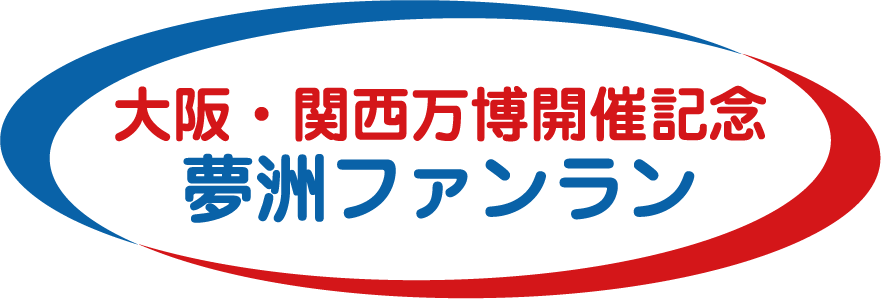 大阪・関西万博開催記念　夢洲ファンラン