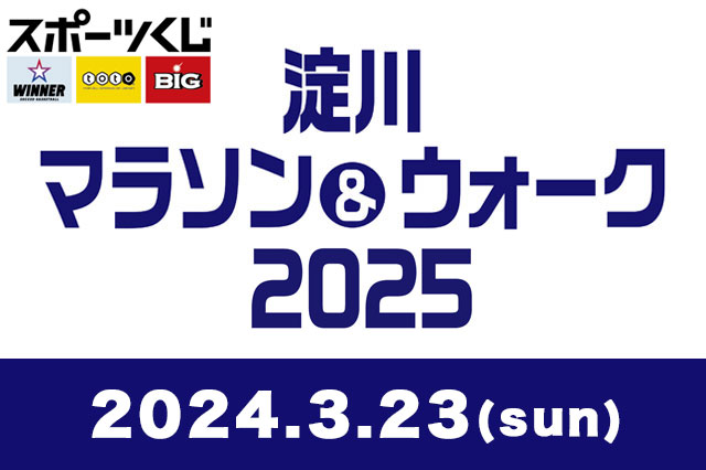 淀川マラソン＆ウォーク2025